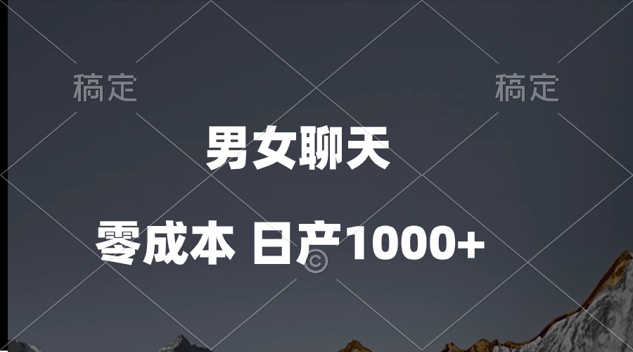 (10213期)男女聊天视频,QQ分成等多种变现方式,日入1000+-云创终点站