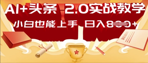 AI头条2.0 战略部署:DeepSeek矩阵爆文,轻松日入多张指南-云创终点站