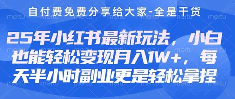 (14315期)创业+副业必看 最新小红书护肤美妆养生课程,稳定变现月入3000-5000+。-云创终点站
