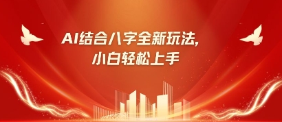 八字小白靠AI躺挣,市场需求暴涨500%-云创终点站