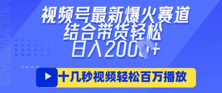 视频号最新爆火ai民国美女视频，轻松百万播放，结合带货日入数张-云创终点站