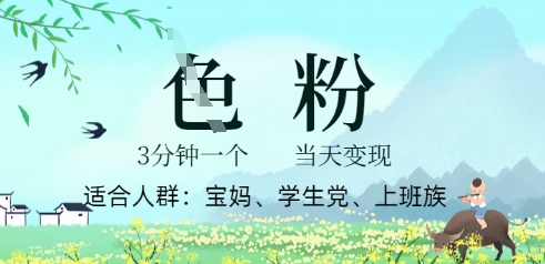 短视频S粉计划,3 分钟原创,当天变现-云创终点站