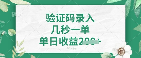 看图识字,5秒一单,单日收益轻松4张【揭秘】-云创终点站