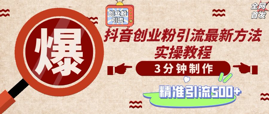 (14148期)轻松制作创业类视频,不违规、不封号,可矩阵批量发布,一天被动加精准...-云创终点站