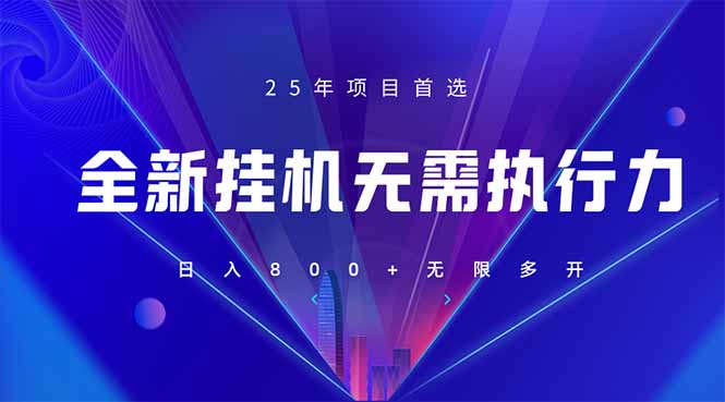 (14321期)全新躺赚答题,单设备轻松日入800+,25年最牛逼的落地项目上线-云创终点站