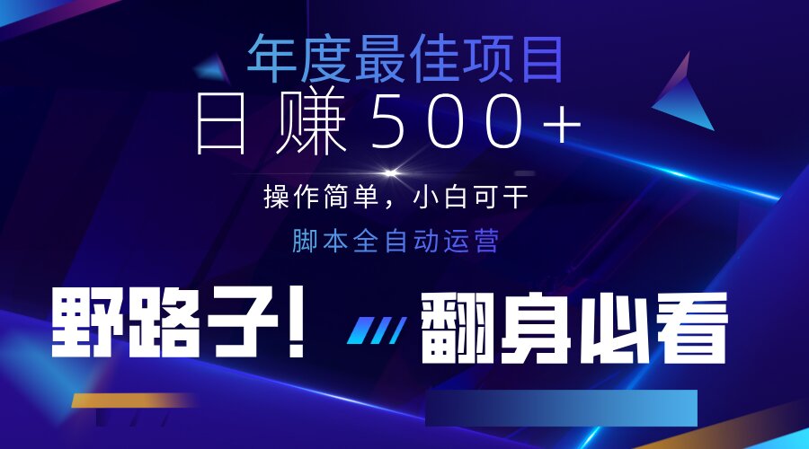 (14335期)云机全自动答题日赚500+,轻松实现睡后收益,操作简单,2025最新野路子...-云创终点站